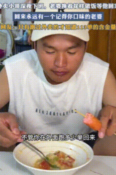 “这才叫夫妻！”上海，一外卖小哥一天能跑113单，每天都在半夜下班！妻子心疼丈夫