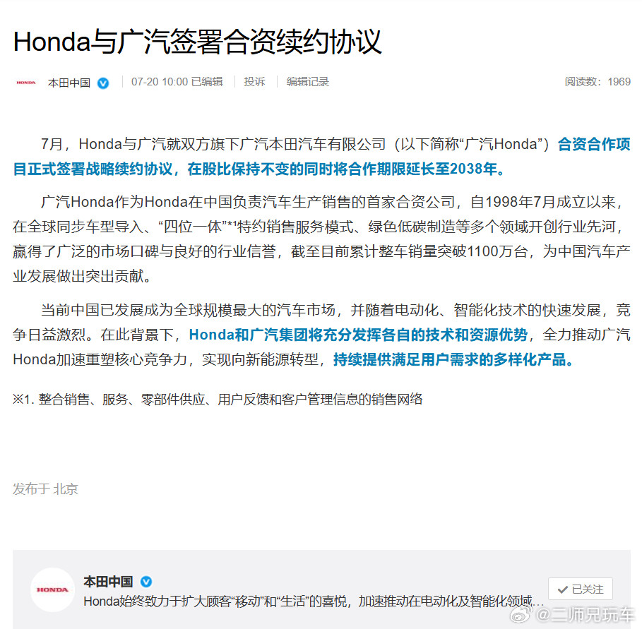 今天，本田中国宣布：Honda与广汽就双方旗下合资合作项目，在本月正式签署战略续