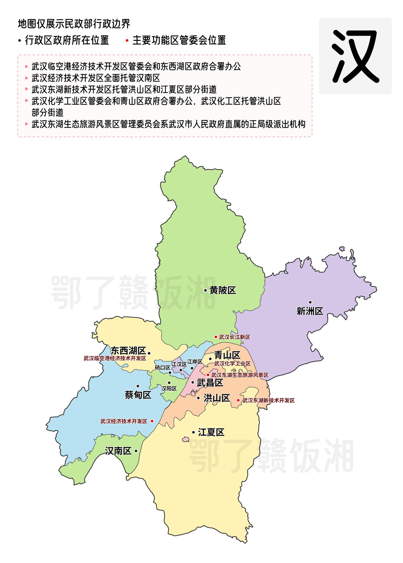 湖北省武汉市地图地图仅展示行政边界，以及主要功能区管委会位置，仅供参考地图地