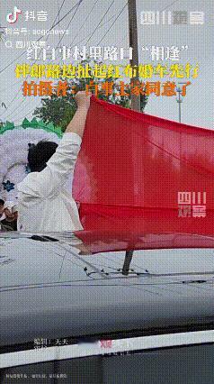 红事和白事，如果在村里“相逢”，该谁让谁先行呢？十一期间，河南焦作就发生类似