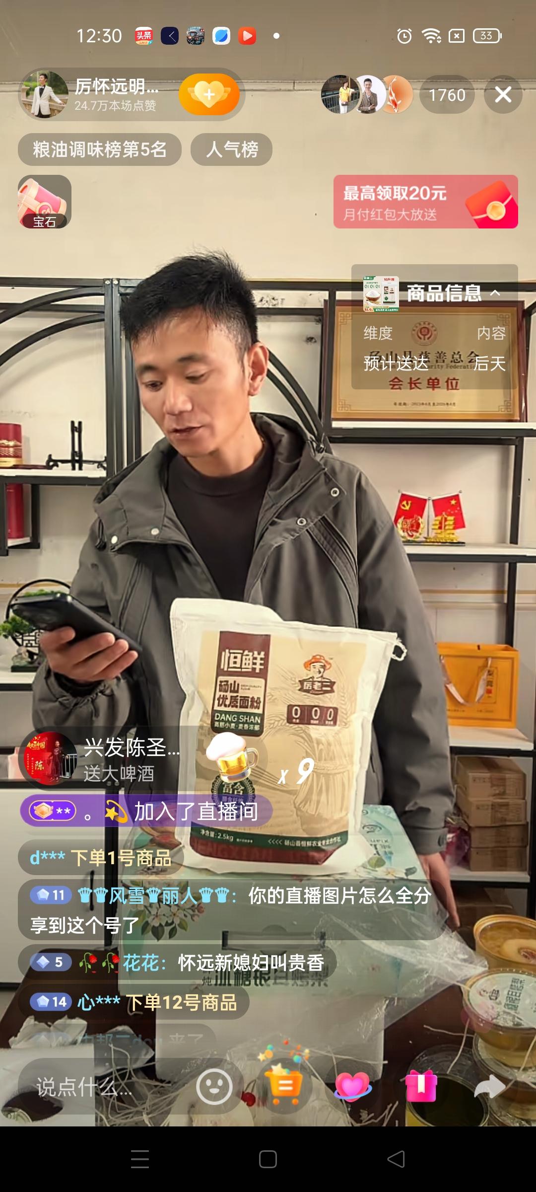 厉怀远直播间人气很旺，两千人在线，上车的产品很快被一扫而光，他是怎么做到让大家这