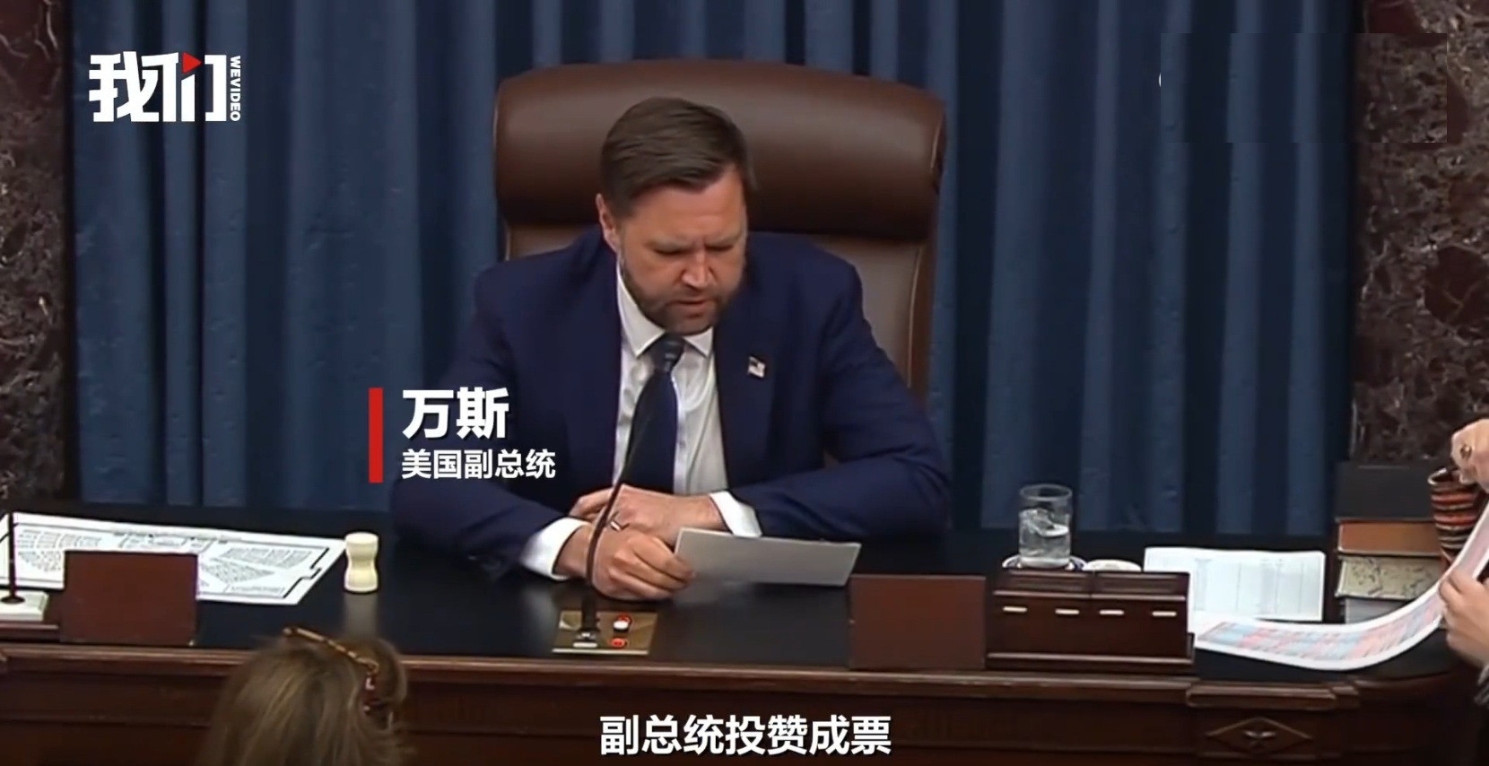 万斯一票定乾坤，美国法案引争议美国大美丽法案，简直就是一