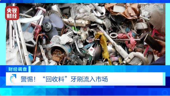 你嘴里的牙刷，可能是垃圾堆里捡回来的！央视曝光了黑幕：你住酒店用过的一次性牙刷