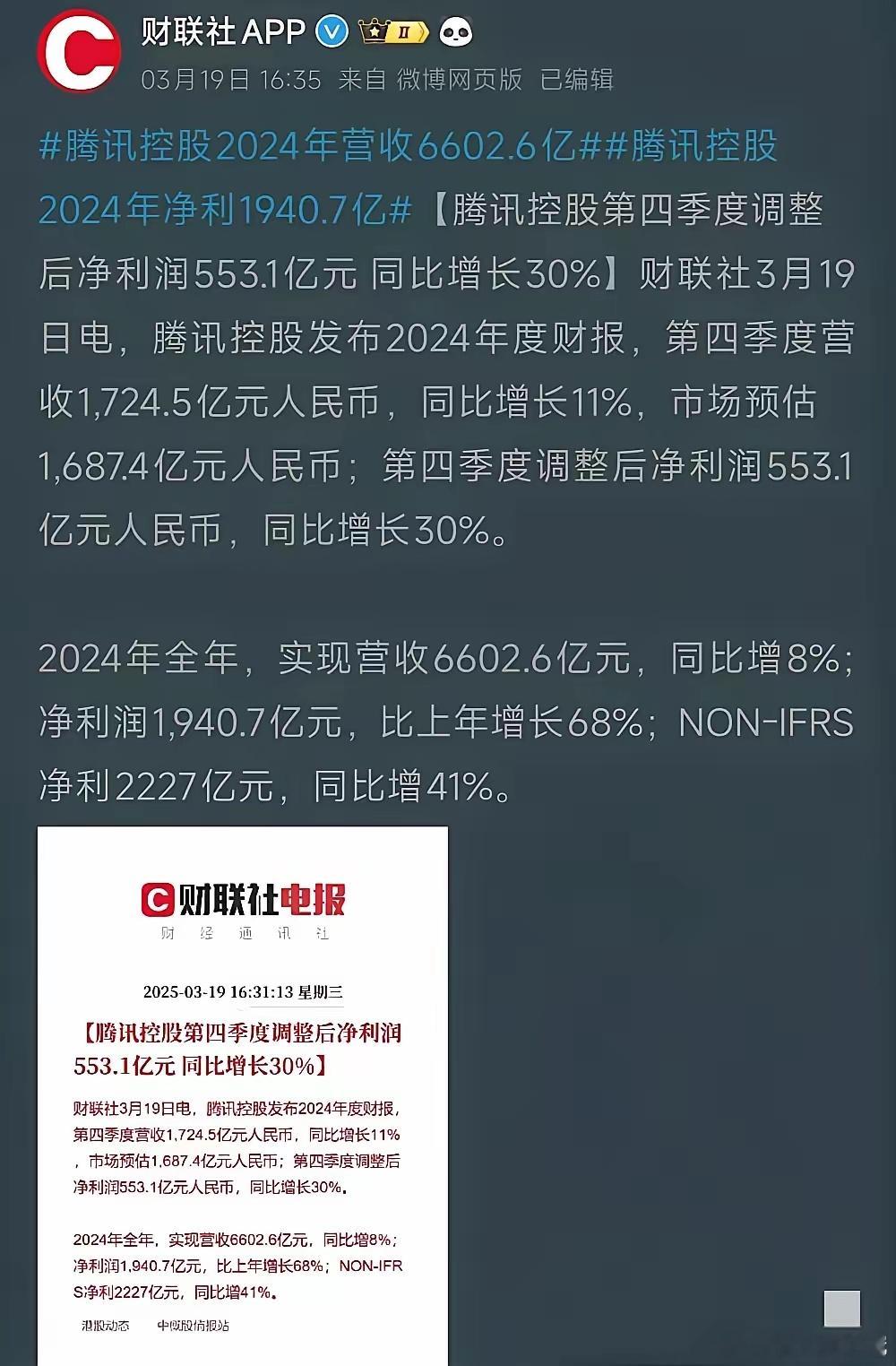 小米的净利润272亿。腾讯的净利润1940亿。这里面还有个细节：2024年，腾讯