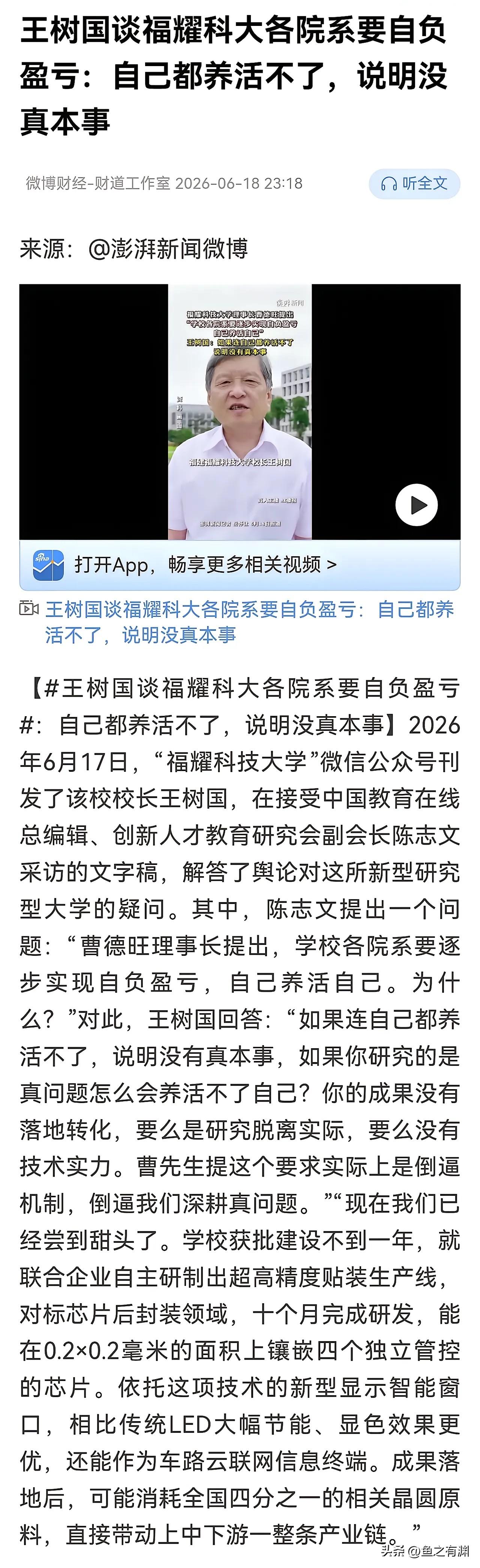 自负盈亏办大学是国际上通用做法，福耀科技大学校长王树国提出福耀各个院系开始自负盈