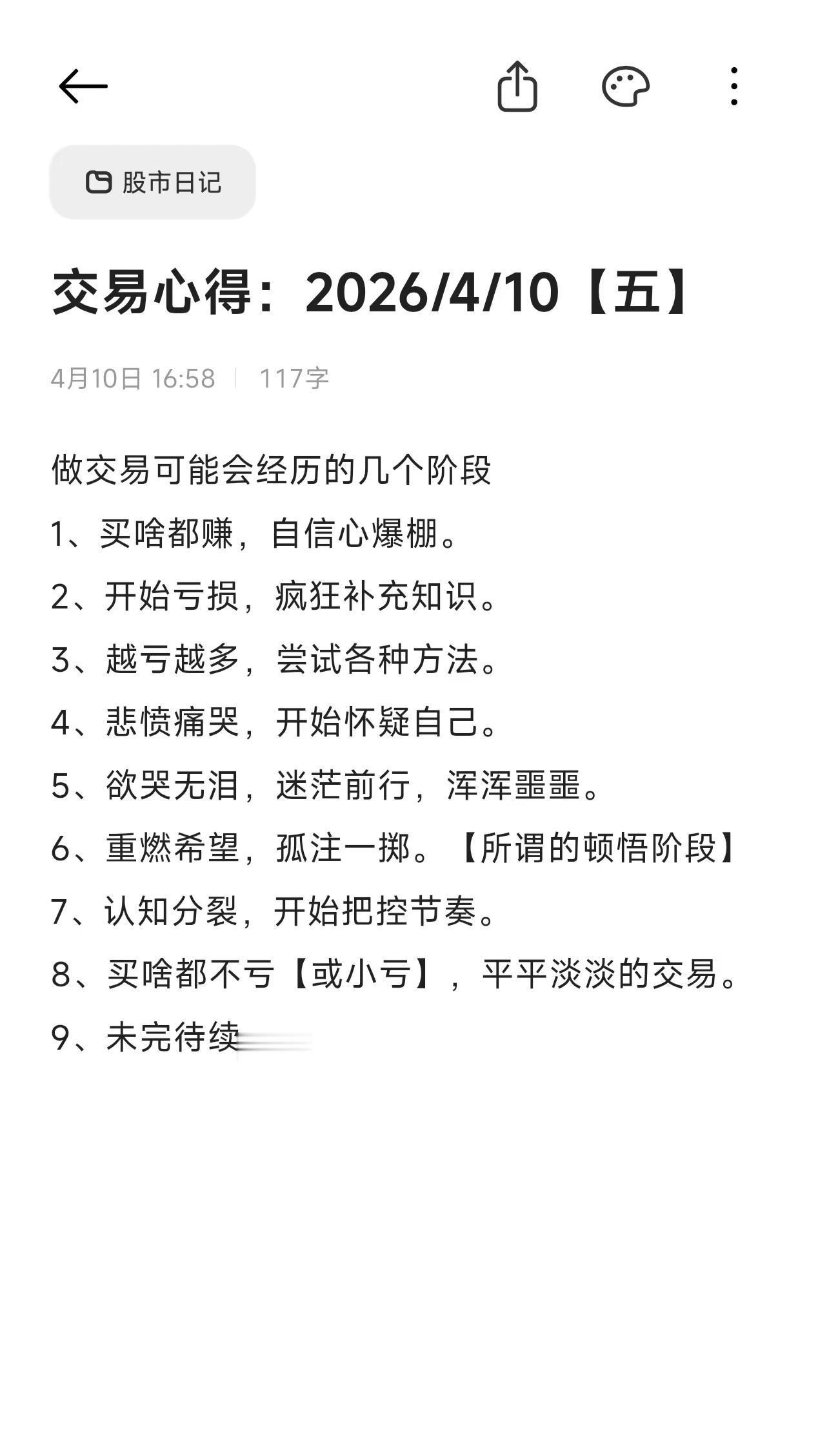 做交易可能会经历的几个阶段