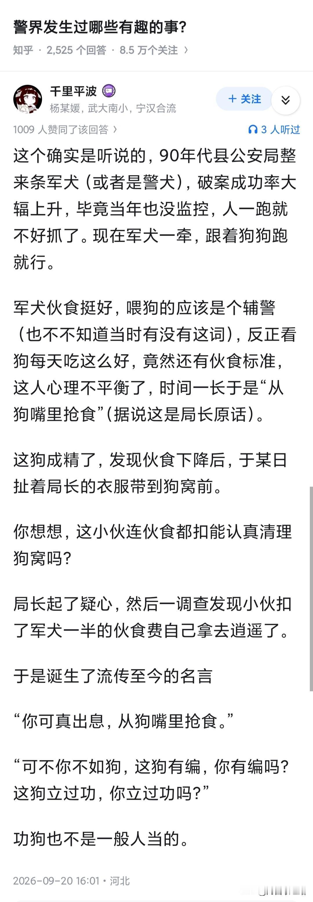 以前很多警犬都是从德国引进的，非常金贵。曾经有段时间狗的伙食费标准下降，然后