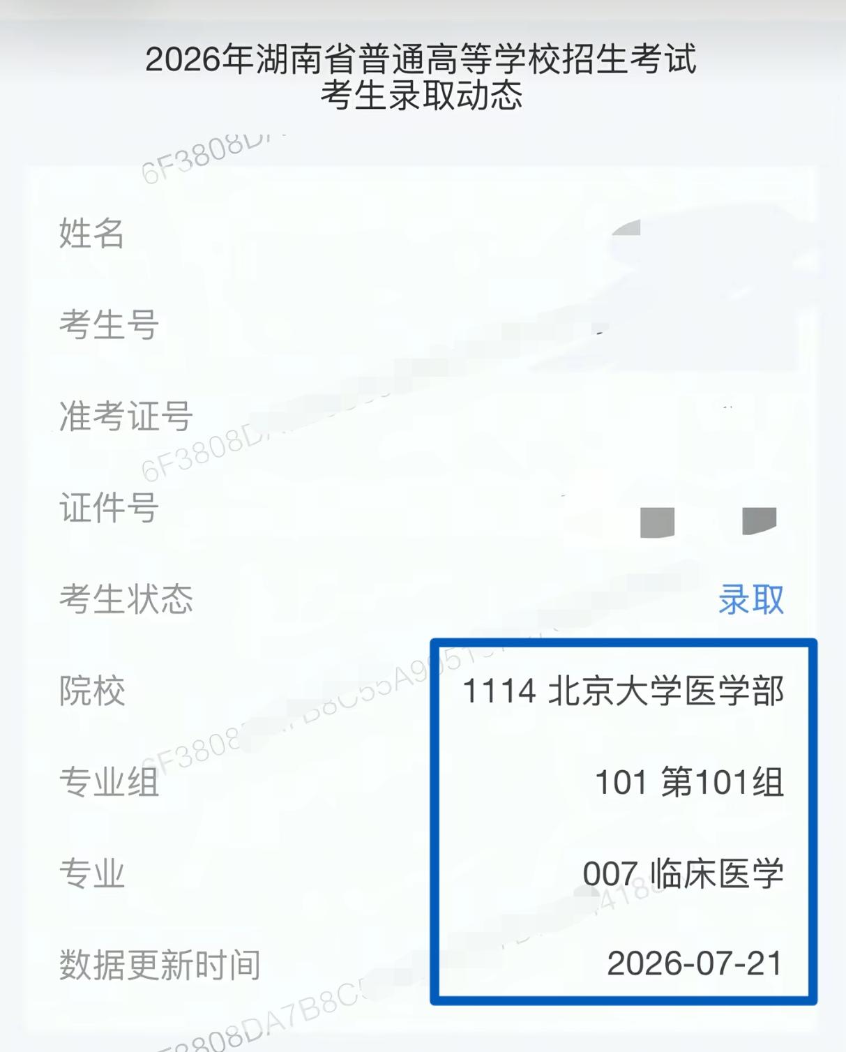湖南666分考生放弃哈工大拔尖班复读，2026年677分上岸北医临床，亏不亏？