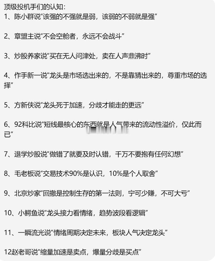 顶级投机手们的认知…a股​​​