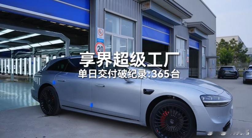 享界超级工厂单日交付超过365台，破纪录！稳扎稳打，交付不断提速~​​​