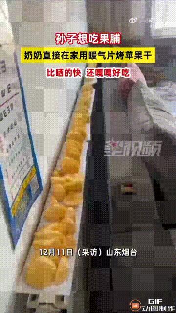 人怎么可以聪明成这样！山东烟台一名女子发视频称，因为自己的孩子想要吃果脯，奶奶担
