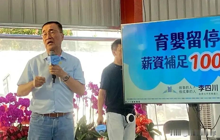 绿营宣称胜机已到，嘲笑李四川年龄大却也反倒惹来新的质疑岛内地方选举持续升温，