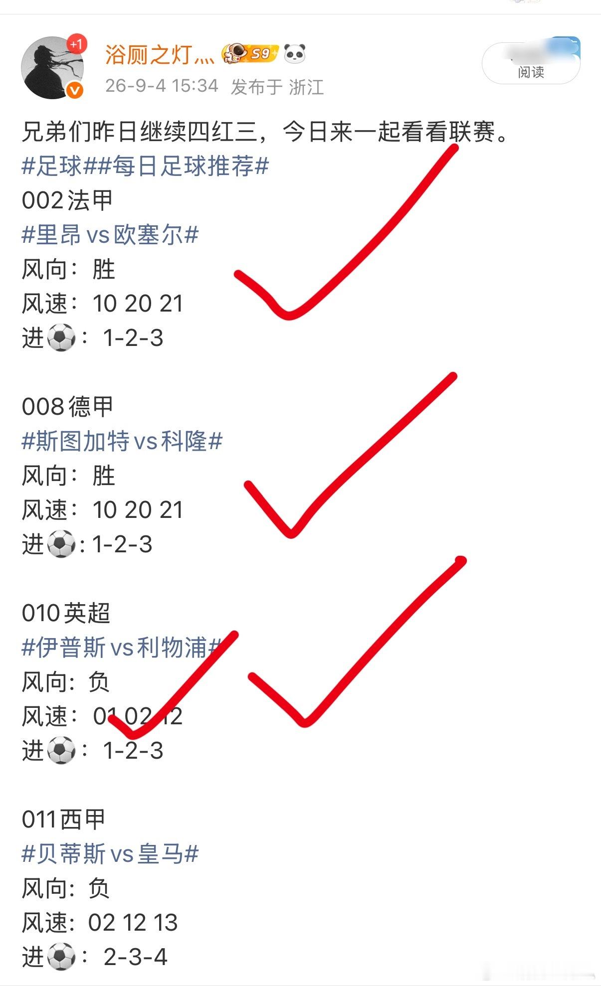 兄弟们昨日依旧四红三，今日来一起看看联赛。足球每日足球推荐001日职福冈黄蜂v