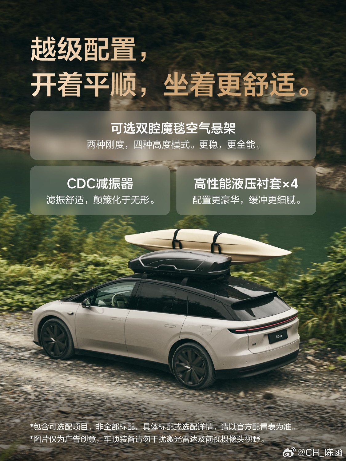 李想本人确认不会有理想i7。理想i6可以选双腔空悬，有RNC主动降噪，标配全铝