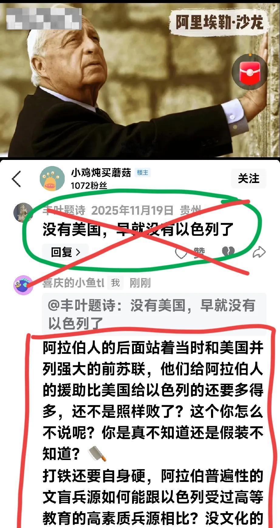 这种陈词滥调和酸话何时休？每次提到中东战争以色列大胜就总有哈粉阿奴跳出来说“没