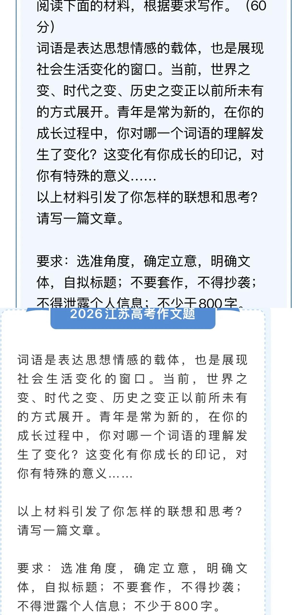 2026江苏高考作文太“放飞”？别慌，真正的高分密码藏在“反套路”里20