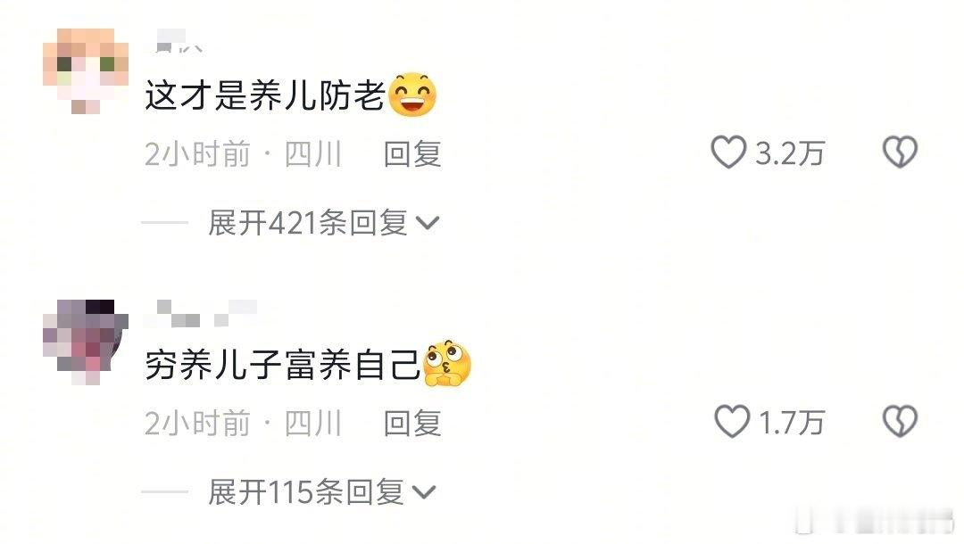 神一般的养儿防老哈哈哈哈哈哈哈哈哈