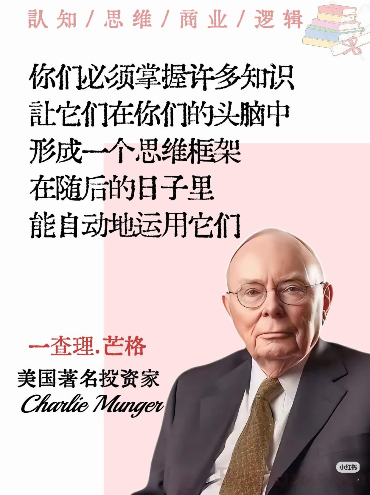 芒格真正的投资心法：赚认知的钱，是刻进骨子里的本能查理·芒格说过一句最核心