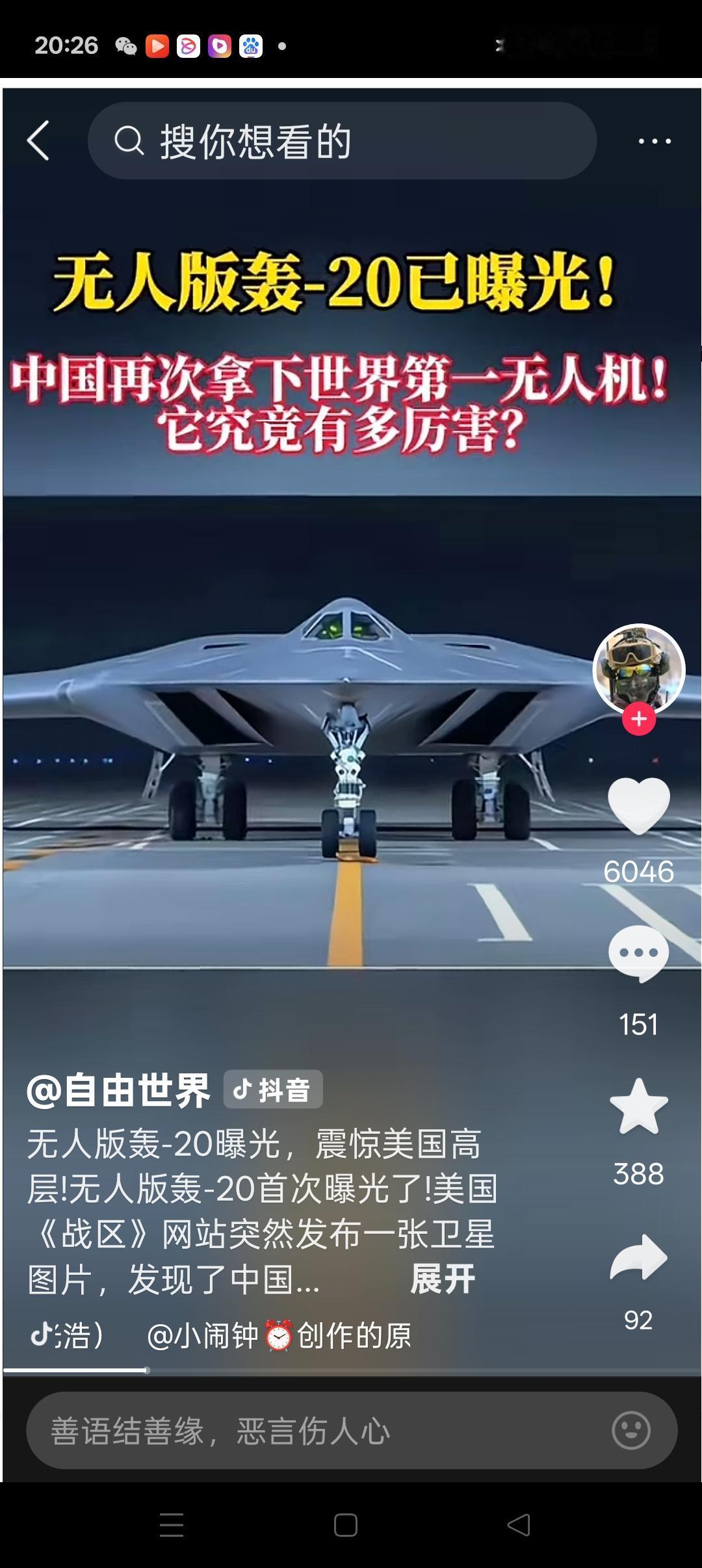 无人机已亮相，有人机还远吗？！在轰20千呼万唤不出来的情况下