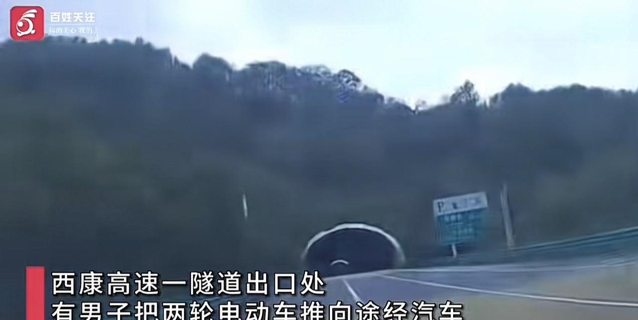 陕西，一司机驾车行驶到一隧道出口时，因为光线突然变亮，结果就在隧道出口处，一男子