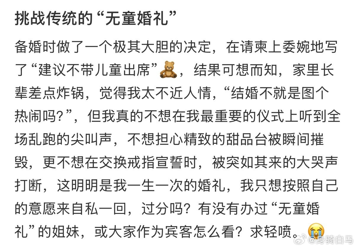 挑战传统的“无童婚礼”