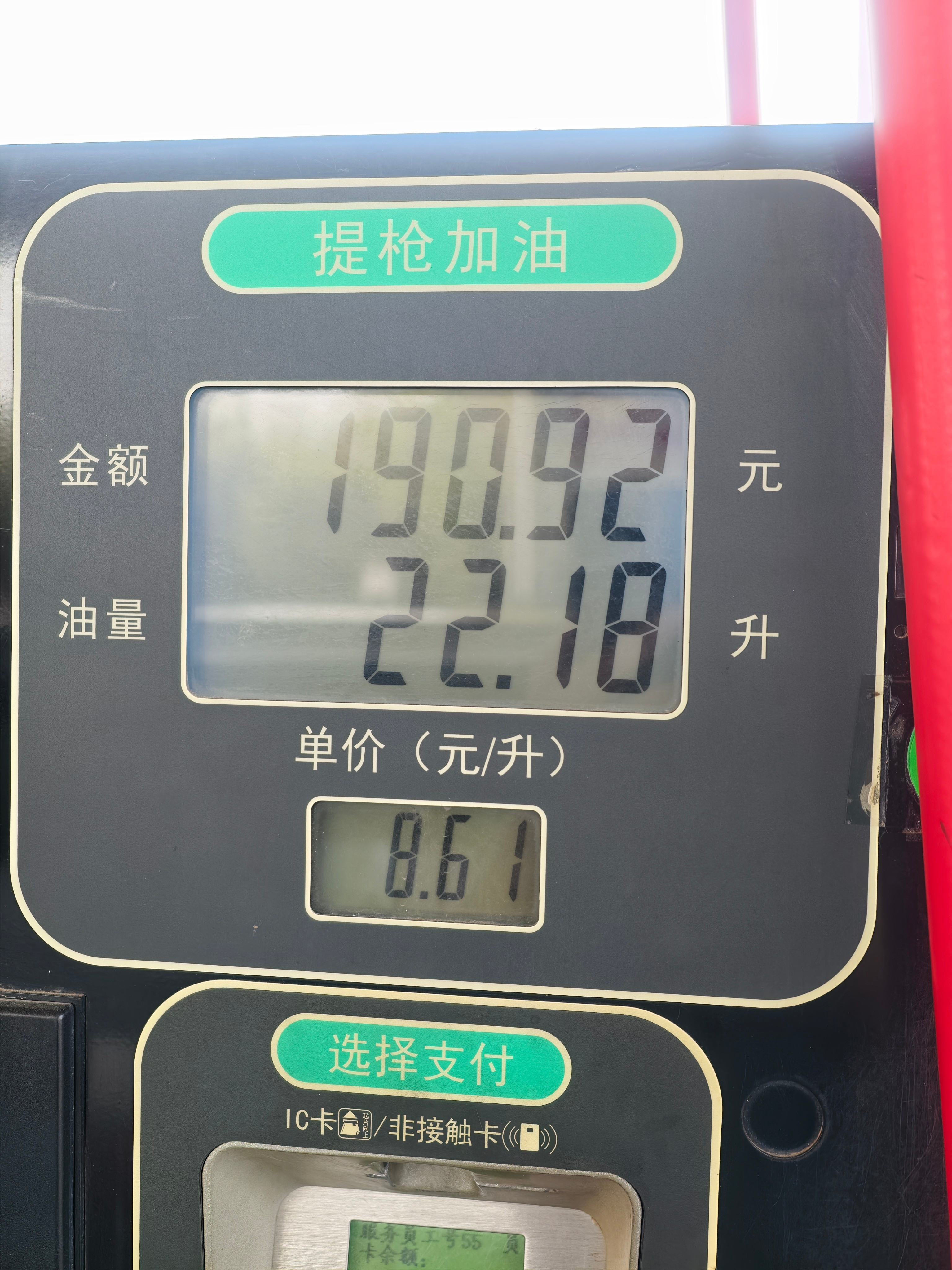 92号汽油，每升8.61元每加油一次，心疼到不行[捂脸哭]车轮上的世界​​​