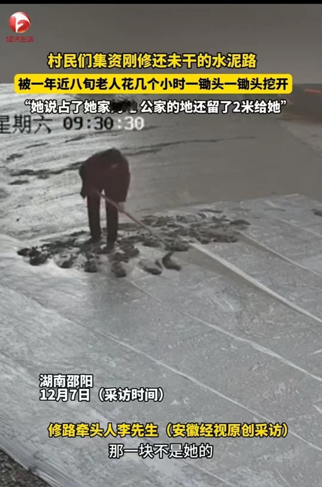 邵阳八旬大妈怒砸集资水泥路，民警4次出警仍挡不住，背后原因让人费解！邵阳一