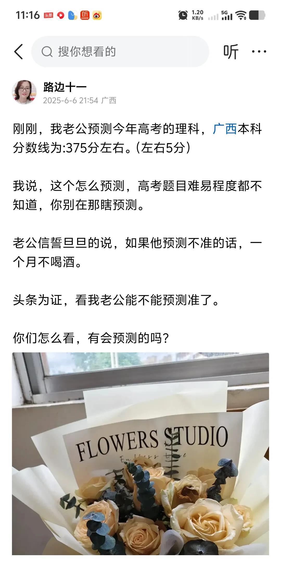 不得不佩服我老公，简直就是神仙啊！2025年6月6日，我老公预测广西25年高考