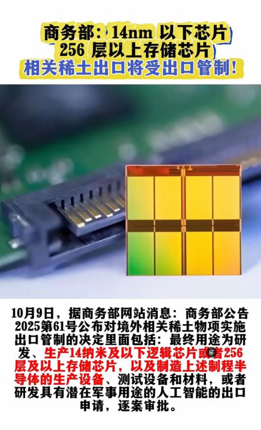 针锋相对，10月9日商务部对光刻机用稀土的出口管制，支持对其断然处置！双手拥抱。
