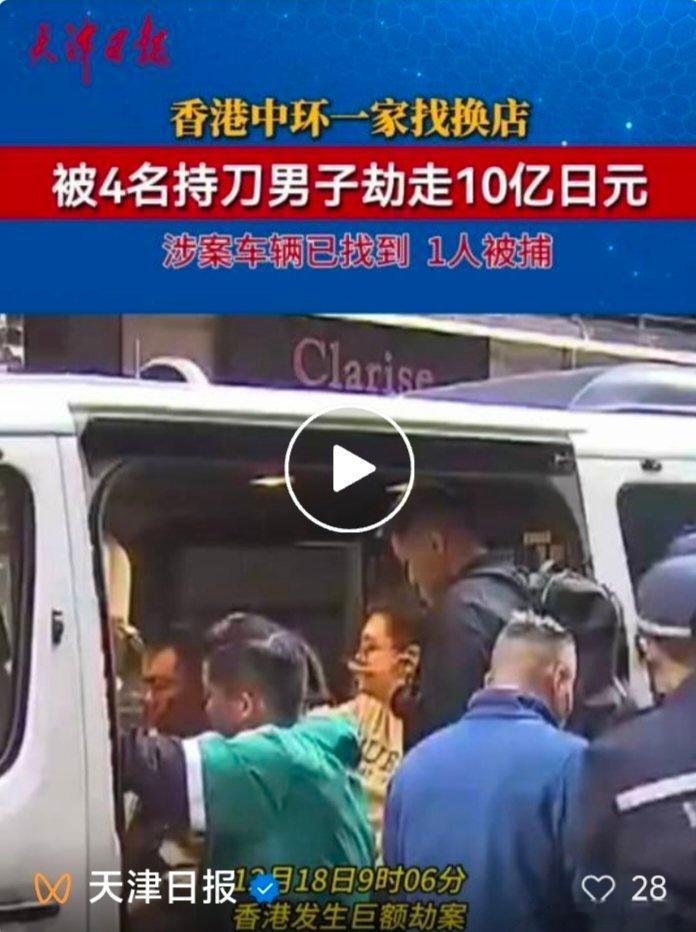 【香港发生大劫案】据深圳新闻网、深圳广电集团第一现场等媒体报道，12月18日，香