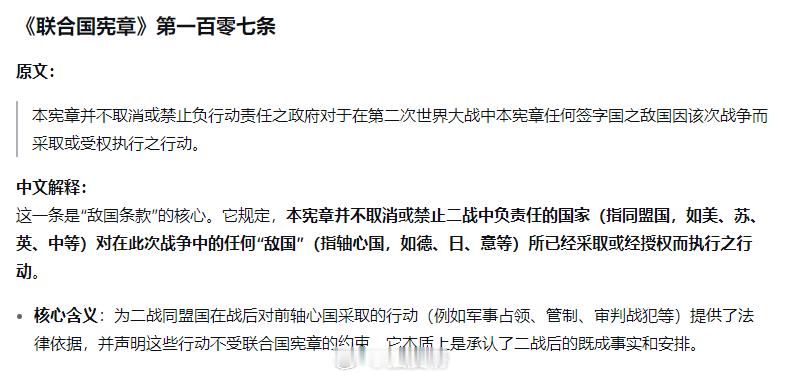 联合国宪章第107条，战胜国对敌国（日、德、意等战败国）采取军事行动，不受联合国