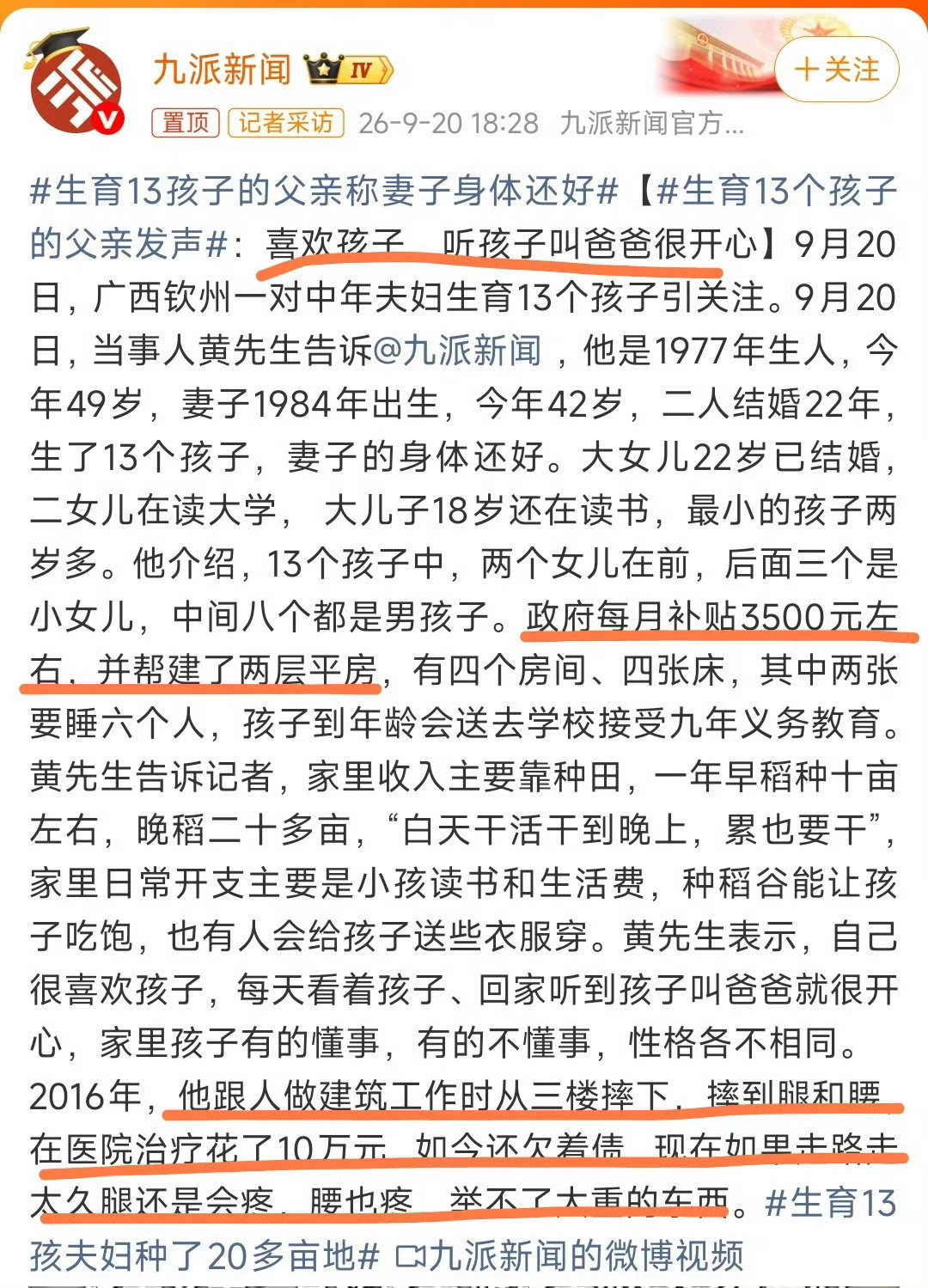 #生育13个孩子的父亲发声#看到这条新闻，只想说孩子可怜，遇到这样的父母，孩子没有权选择出生环境，但