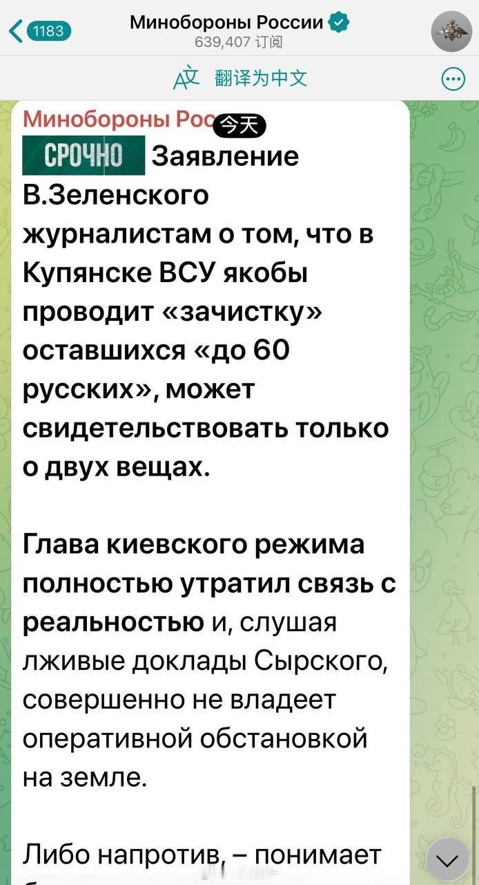 俄罗斯国防部评论了泽连斯基的言论：泽连斯基向记者发表声明称，乌克兰武装部队在库皮