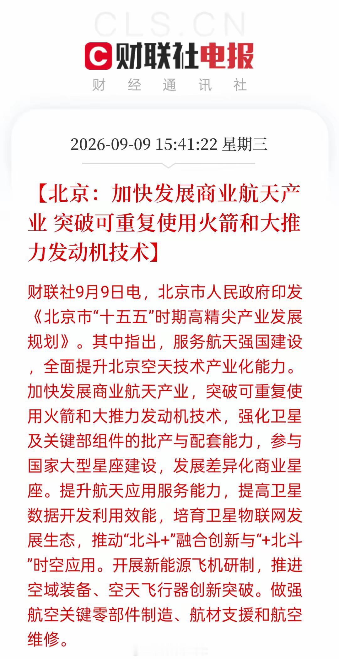 红周四，明天看涨收阳！氢弹级利好突袭！大金融➕大科技集体发威一边是北京“十五五”