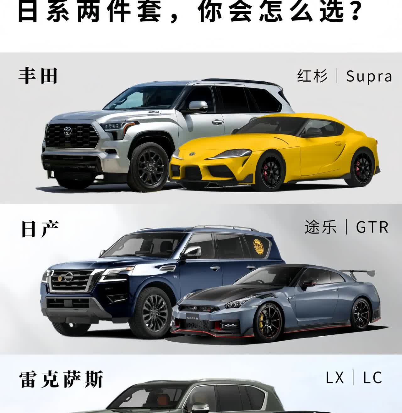 日系两件套，你选哪一组？