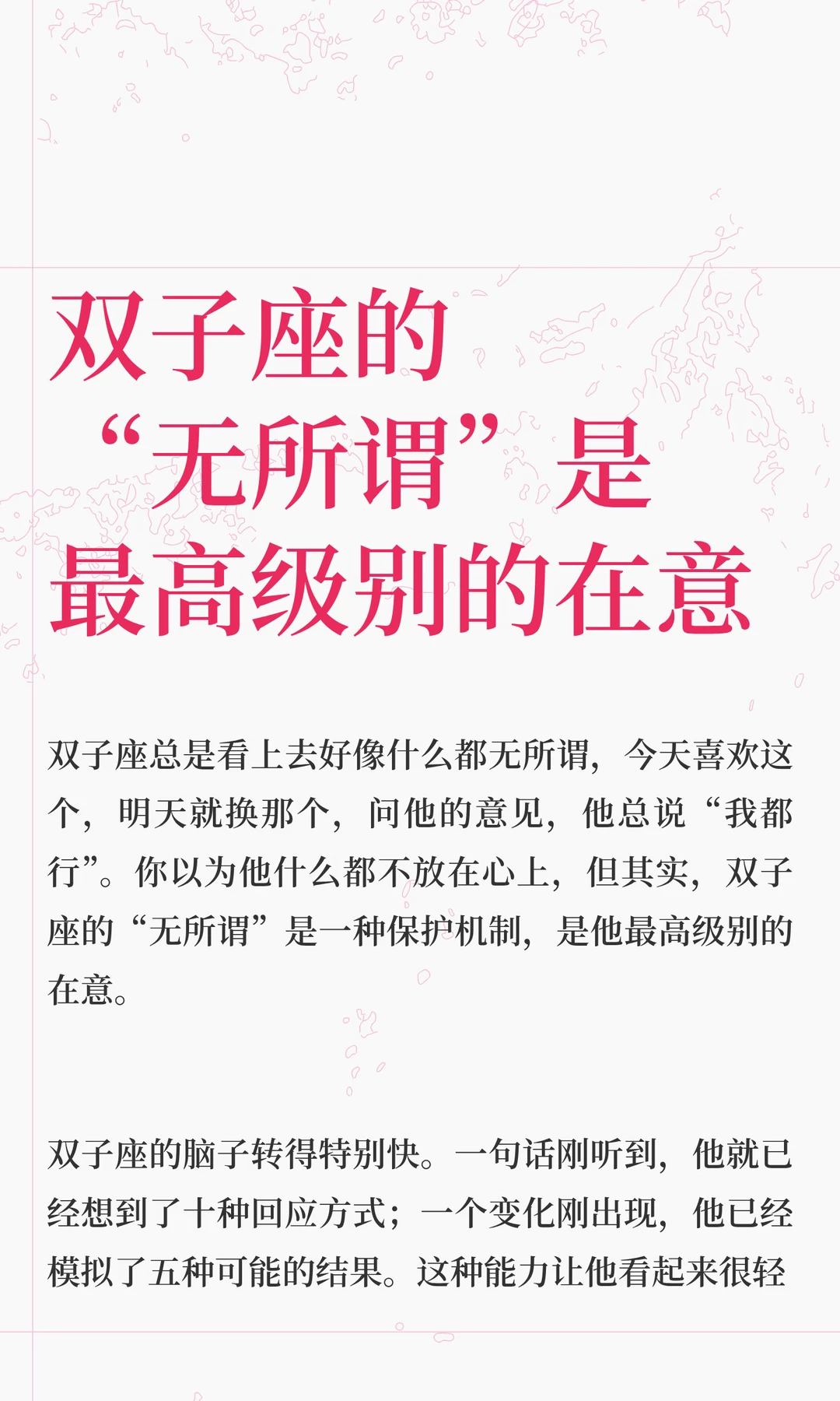 【白桃星座】双子座的无所谓是最高级别在意
