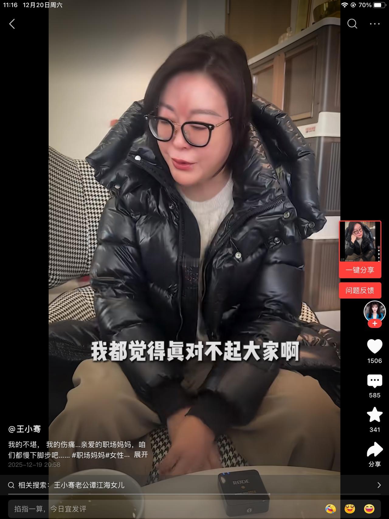 一看这谁啊，哭的稀里哗啦的，干嘛呀！挺年轻的样子啊，哭啥？别急，这是王小骞，