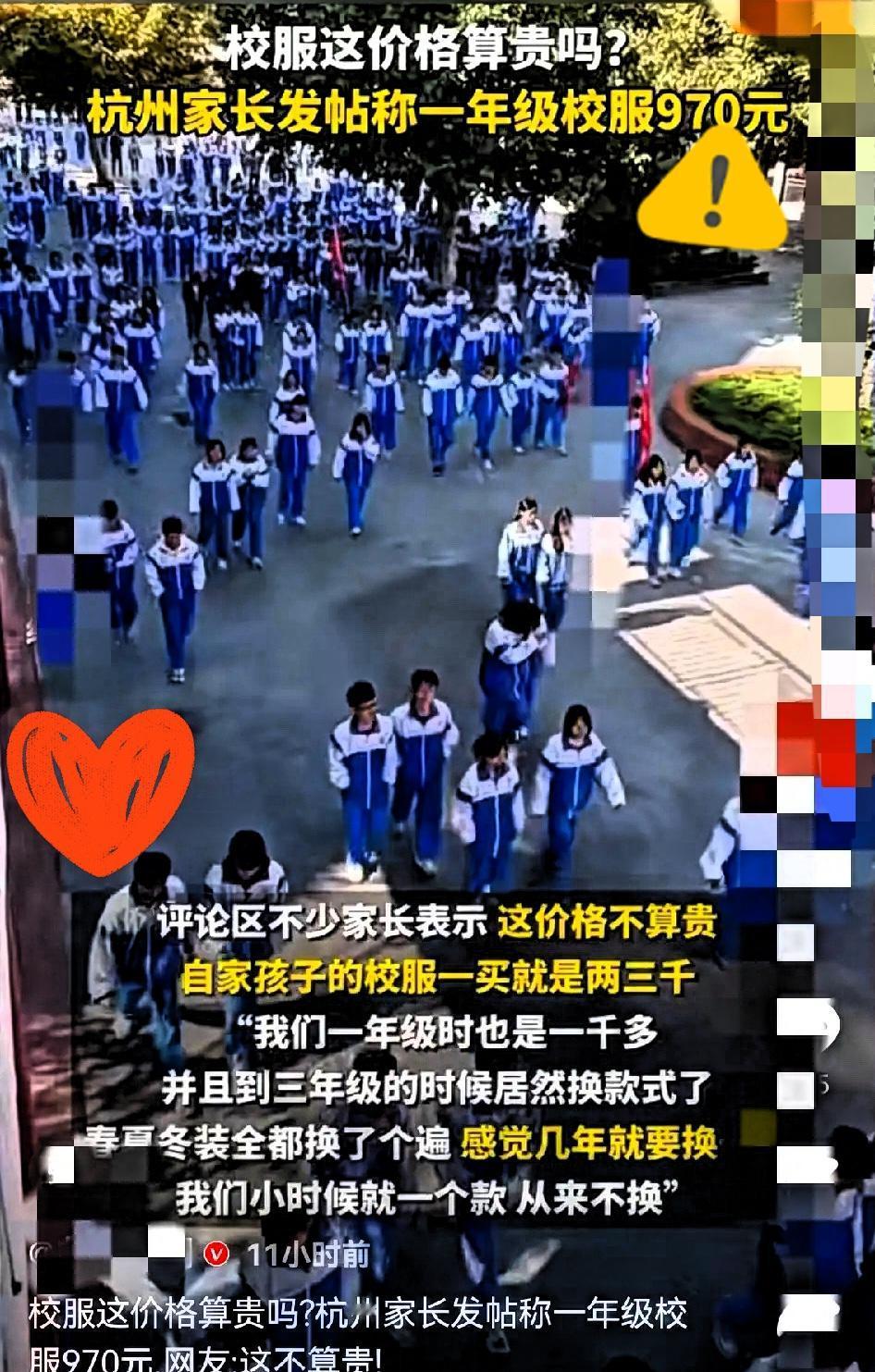 杭州家长这波吵翻太能理解了！一年级校服2夏2秋1冬要970元，甚至有人花到两三千