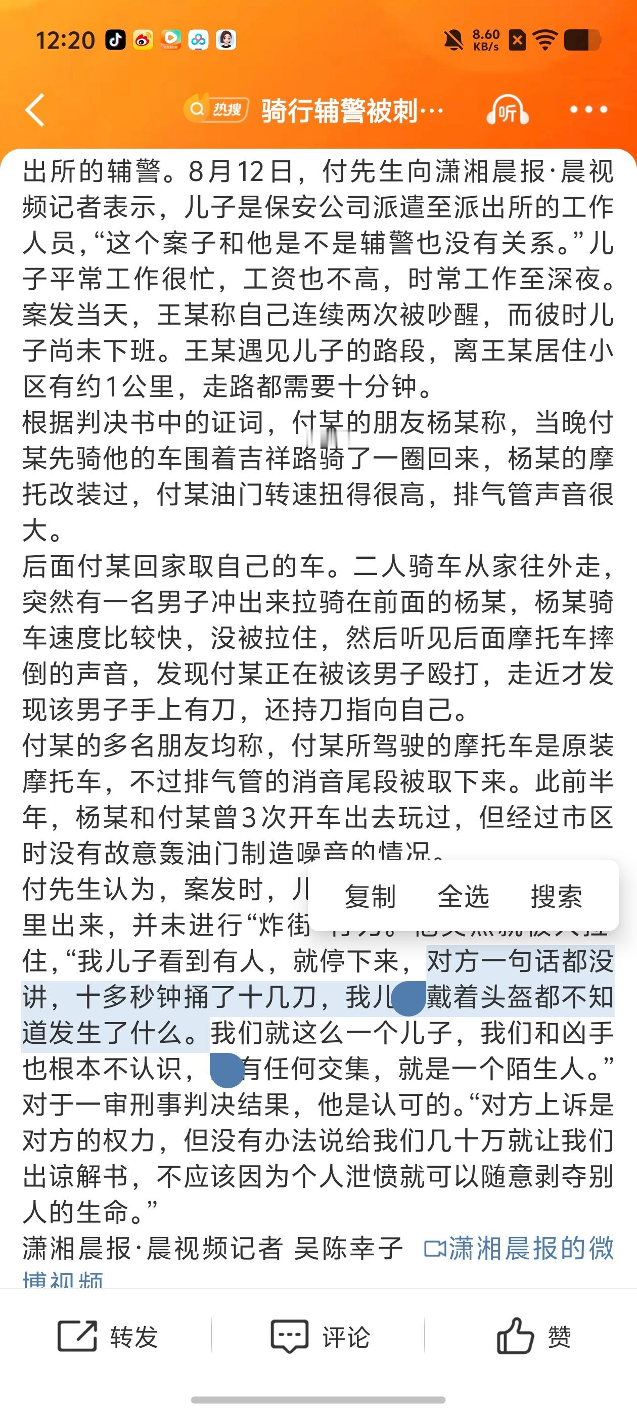 骑行辅警被刺死其父亲发声说实话，炸街狗确实很烦，但被折磨六年报警没用的人更可怜