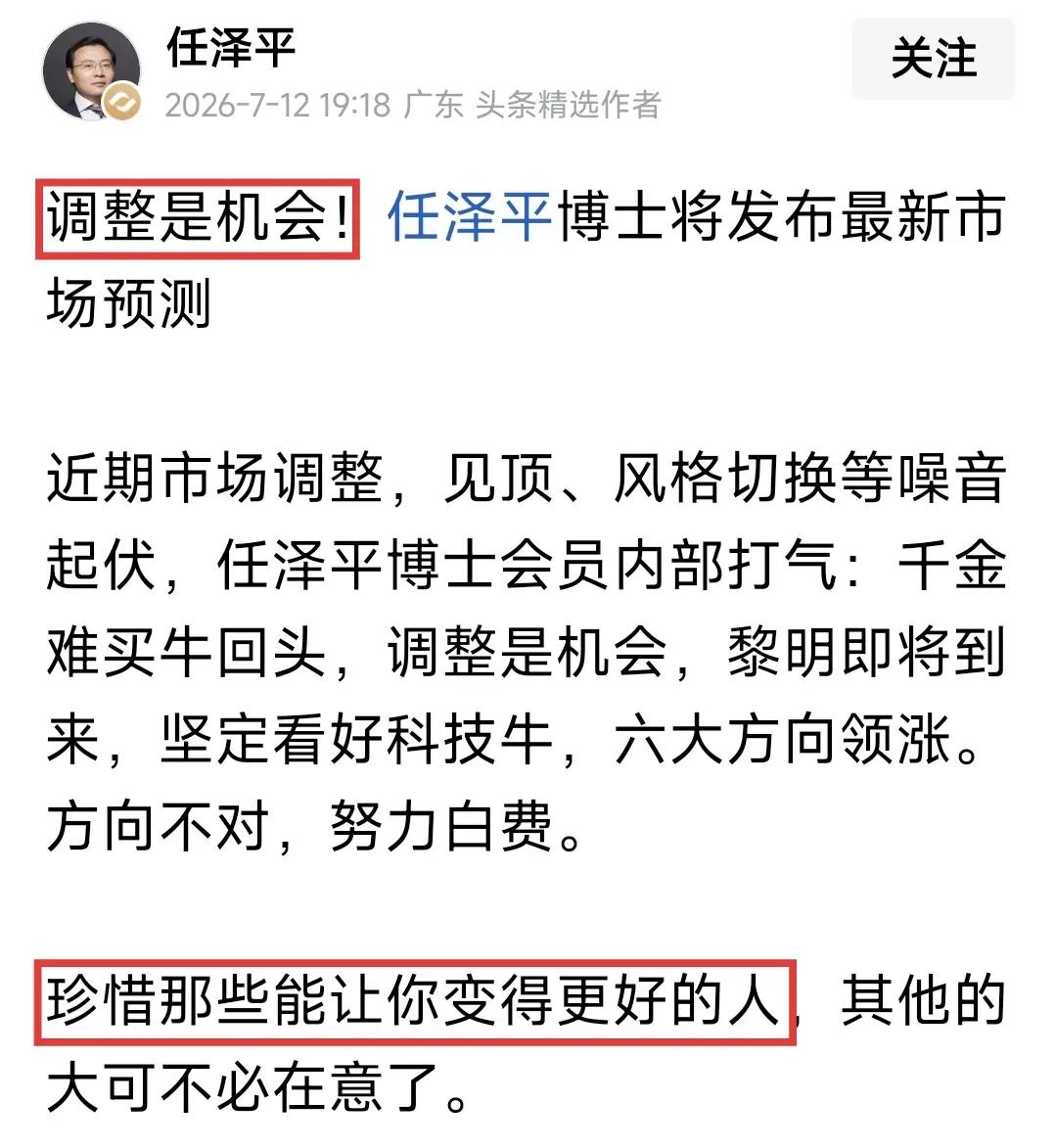 大A连跌几天，任泽平大师昨夜给大家打气：调整是机会，坚定看好科技牛，珍惜让你变得