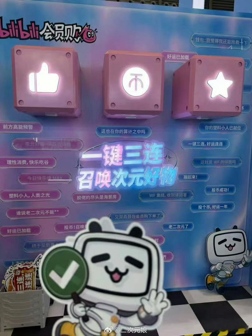 WFFun开玩打卡会员购展台幸福感直接拉满！免费集章、趣味抽奖轮番上线，运气好