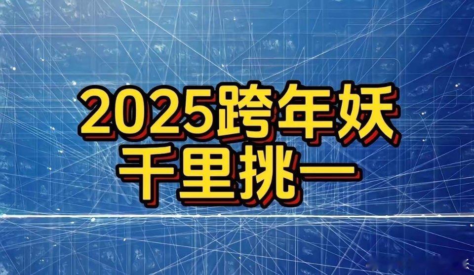 2025跨年行情板块排行榜一、福建板块龙头:平潭精准控异动二
