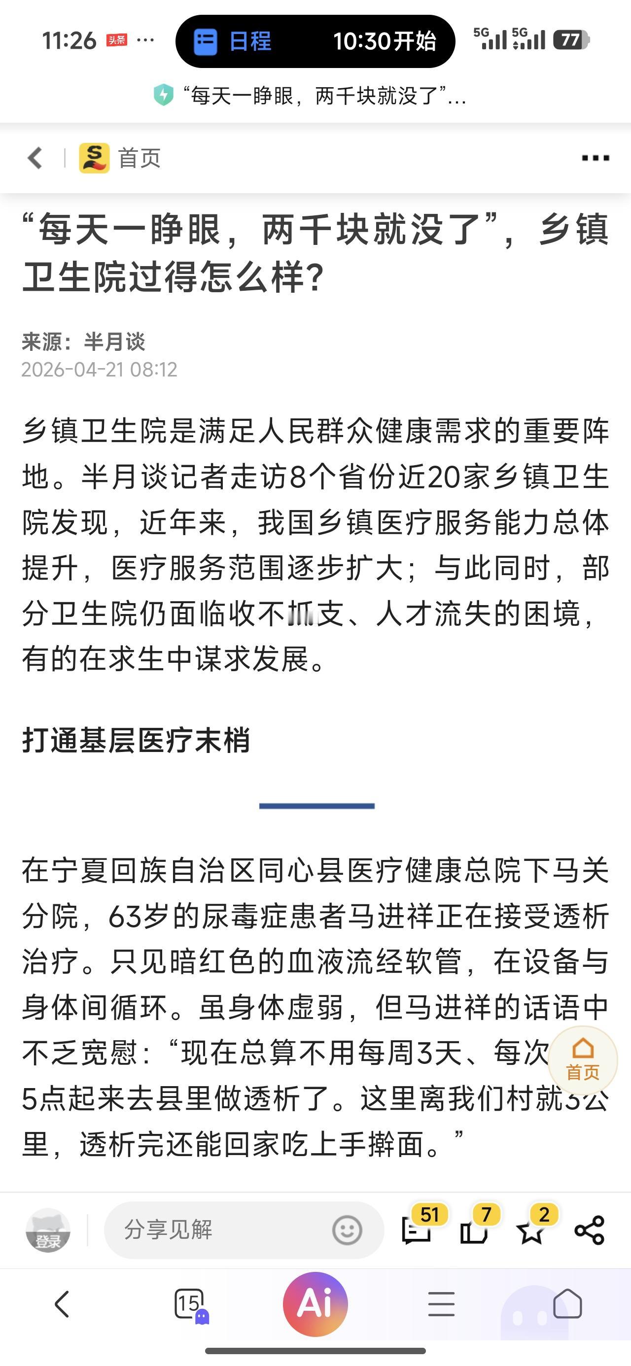 城里医院进不去，乡镇卫生院留不住人。医疗体系用人体系可能需要一场大的改革。