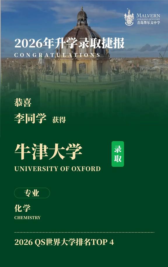 青岛墨尔文牛津Offer+1，太牛了！就在刚刚！青岛墨尔文牛津Offer+1，