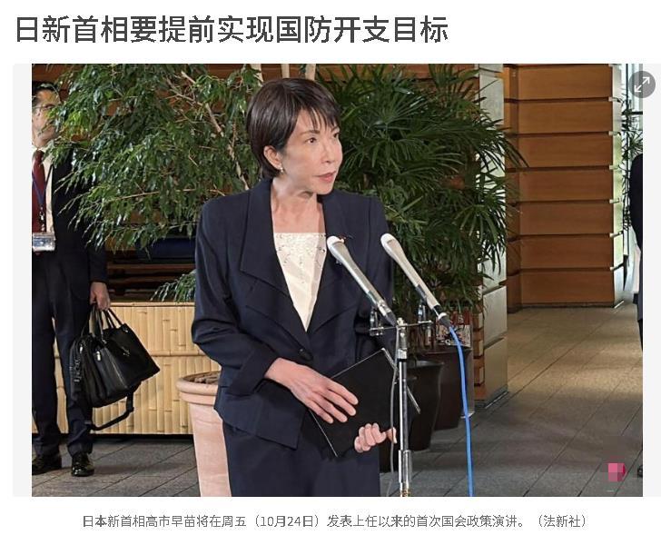 高市早苗不抓经济猛搞武备，来势汹汹。人家新官上任三把火，都是先救经济、稳民生，她
