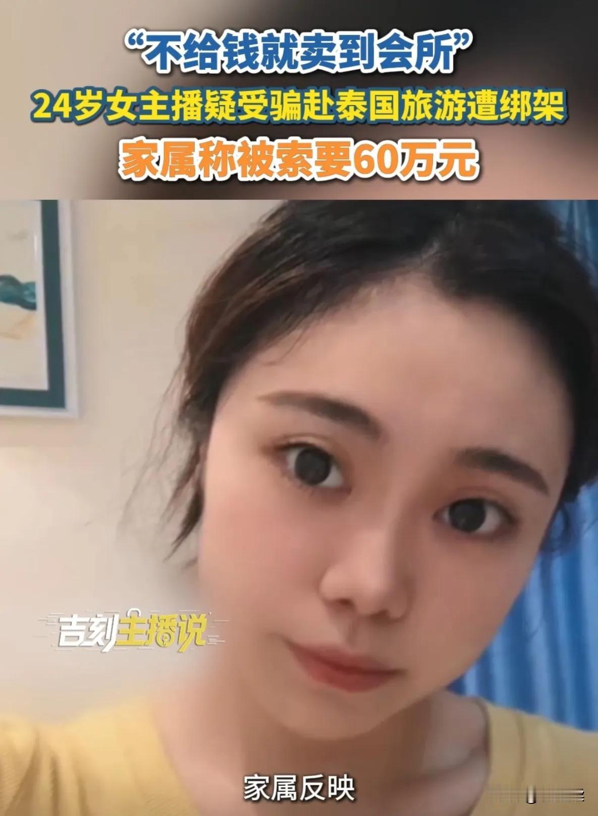 这么漂亮的女孩子为什么要去泰国？据说，她是被朋友介绍去泰国，试用期直播一个星期