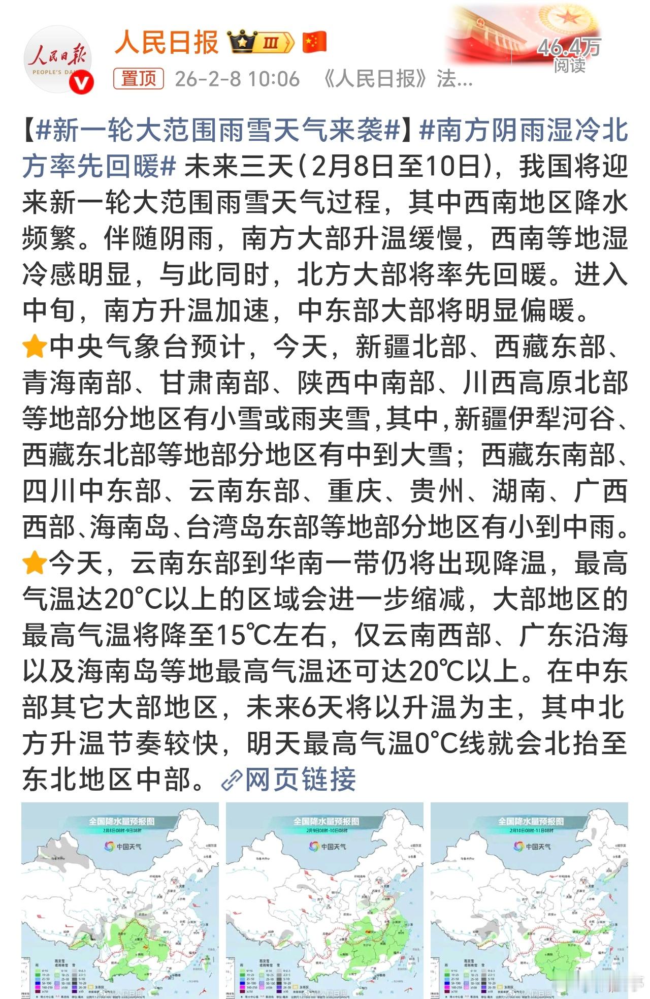 新一轮大范围雨雪天气来袭都过立春了，河北地区还基本没什么大一点的降雪，这气候变化