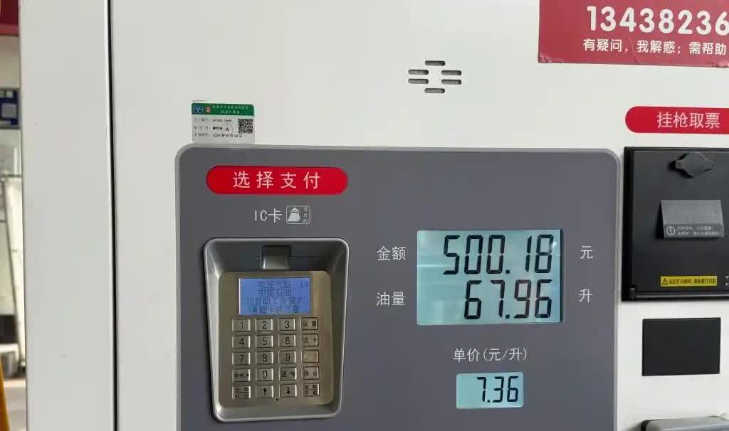 离谱！四川成都，男子开车去加油，不料，看到油费金额500块直接傻眼了，因为自己加