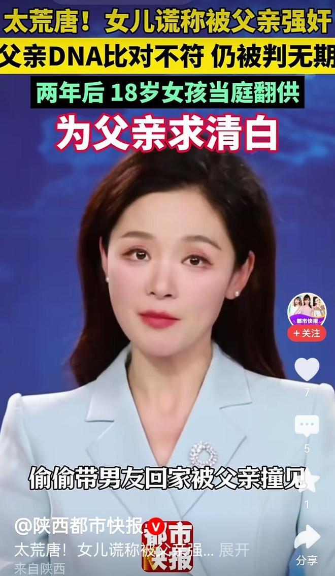 清远父亲强奸女儿一案，这两天彻底反转了。2024年，一名15岁的女孩跑到派出