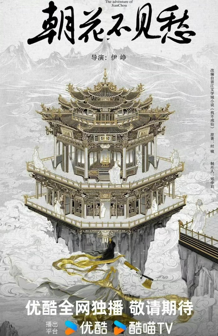 仙侠剧《朝花不见愁》赵露思赵露思｜